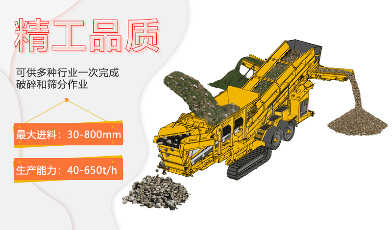 好的建筑垃圾處理設備—移動(dòng)破碎站